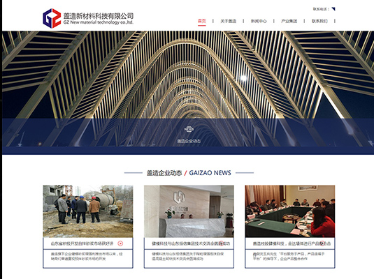 上海蓋造新材料科技有限公司